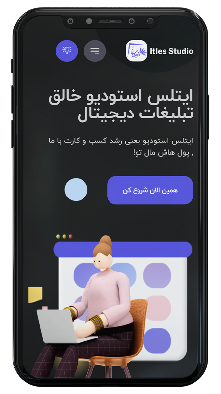 ایتلس استودیو یعنی طراحی سایت ریسپانسیو